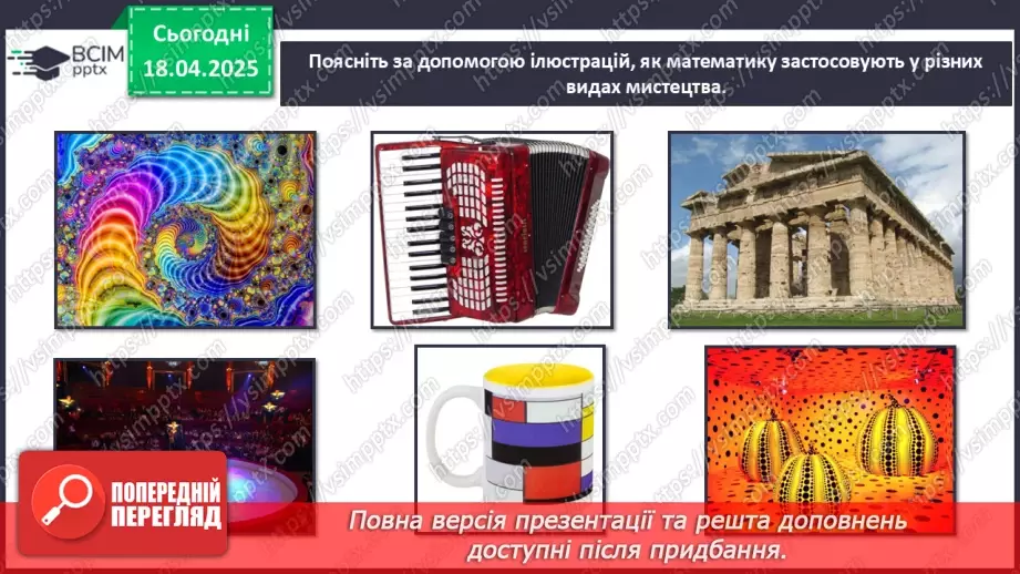 №031-35 - Перевір свої досягнення11 №031-35 - Перевір свої досягнення11