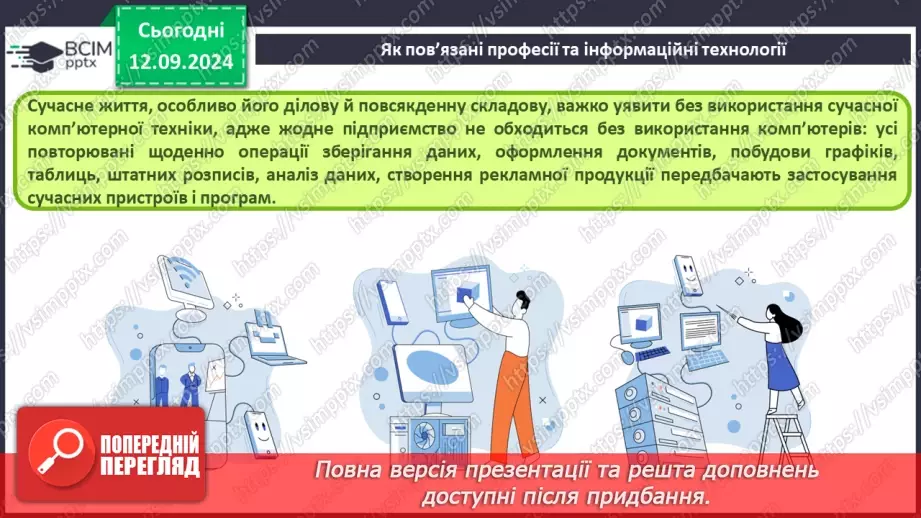 №07 - Навчання та професії в інформаційному суспільстві. Дослідження в Інтернеті.19