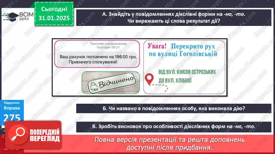 №060 - Дієслівні форми на -но, -то7