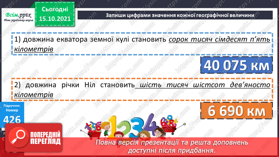 №042 - Перетворення одиниць маси і довжини із більших в менші.. Задачі, які містять одиниці маси і довжини.14