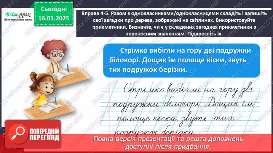 №065 - Розрізняй пряме і переносне значення прикметників22 №065 - Розрізняй пряме і переносне значення прикметників22