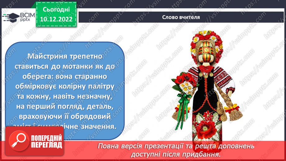 №17 - Народні мотиви і обереги13 №17 - Народні мотиви і обереги13