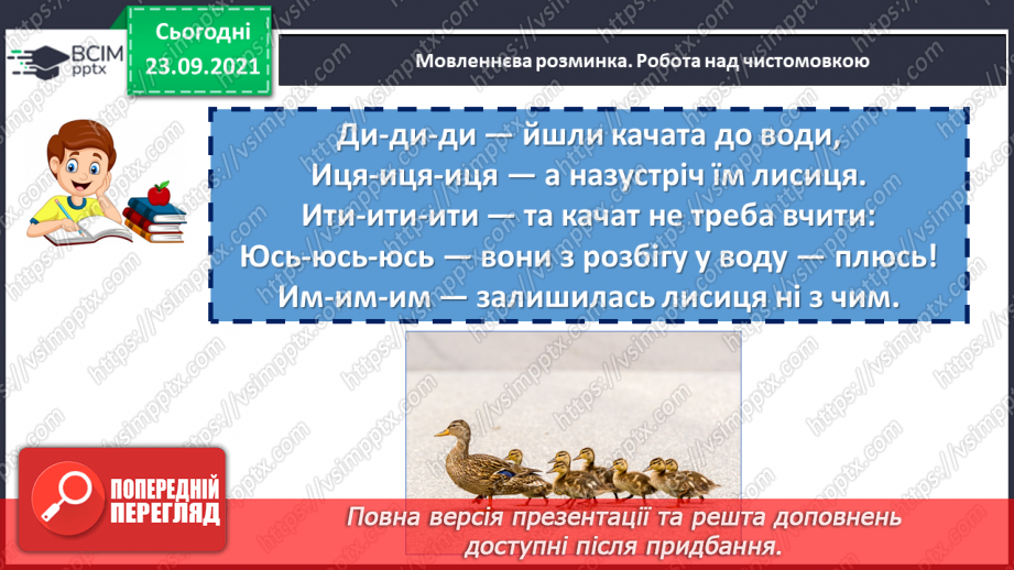 №028 - Правопис слів з орфограмою ненаголошені «е» та «и». Міфи7 №028 - Правопис слів з орфограмою ненаголошені «е» та «и». Міфи7