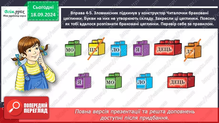 №020 - Будуй слова зі складів15 №020 - Будуй слова зі складів15