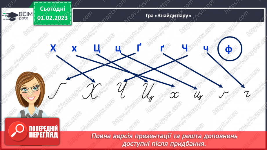 №178 - Письмо. Письмо малої букви ф, складів і слів з нею. Списування друкованого тексту.5