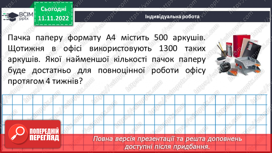 №061 - Виконання вправ на визначення виду кутів. Рівність кутів.18