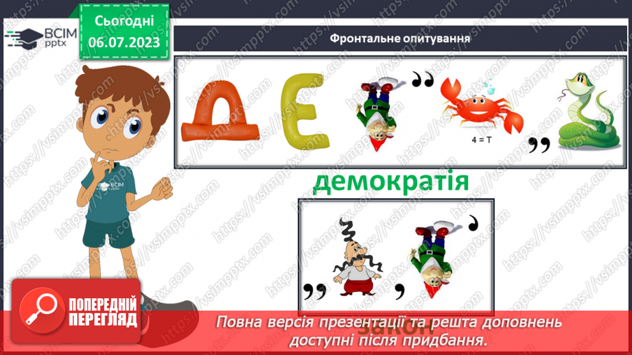 №035 - Узагальнення до курсу «Вступ до історії України та громадянської освіти»9 №035 - Узагальнення до курсу «Вступ до історії України та громадянської освіти»9