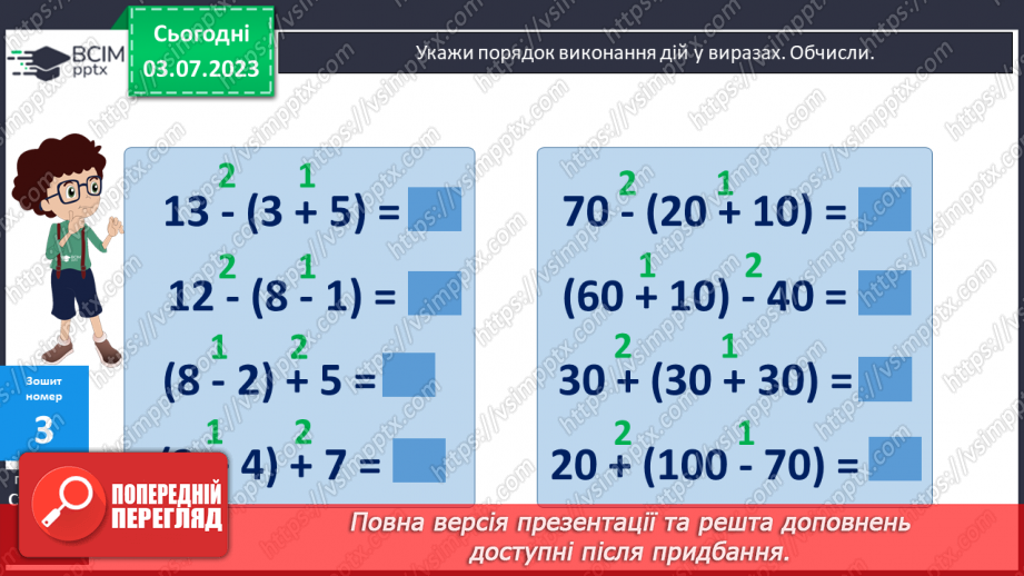 №014 - Віднімання чисел частинами від числа 1319