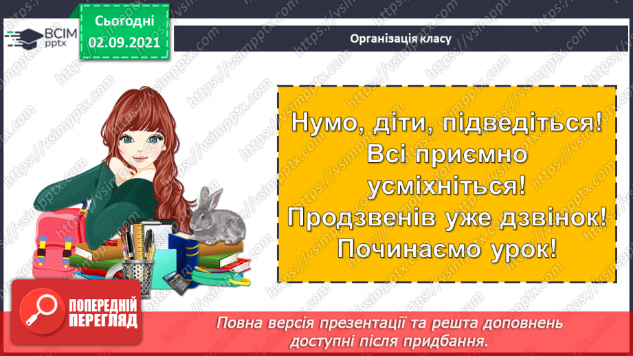 №011-12 - Порозрядне додавання і віднімання. Властивості додавання і віднімання. Способи усного додавання і віднімання чисел.1