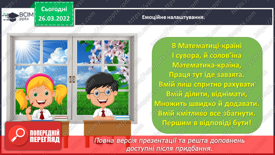 №132 - Досліджуємо задачі на процеси1