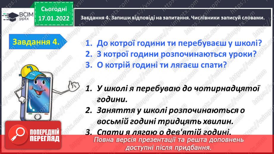 №068 - Перевіряю свої досягнення з тем «Пригадую числівники» і «Досліджую займенники»14