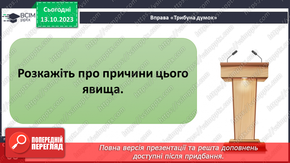 №16 - Як зовнішні процеси на Землі формують рельєф. Зовнішні процеси на земній поверхні.27