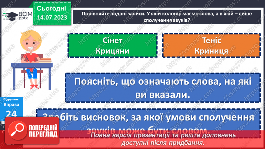 №007 - Лексичне значення слова.  Однозначні та багатозначні слова.11