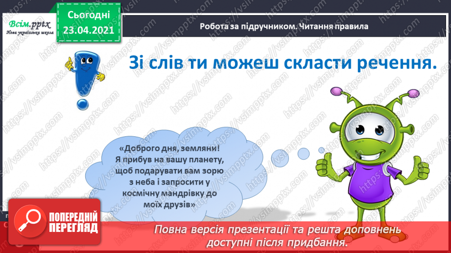 №005 - Слово і речення. Складання речень за малюнком і поданими словами. Підготовчі вправи до друкування букв6