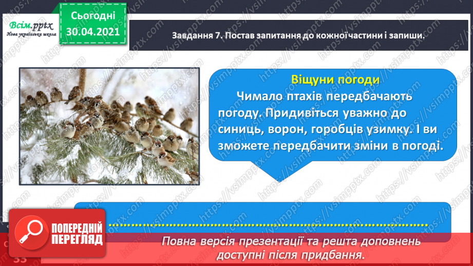 №067 - Розвиток зв’язного мовлення. Переказую текст «Віщуни природи»19