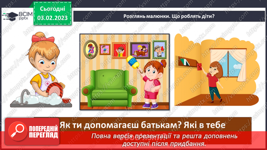 №065 - Права і обов’язки дітей29