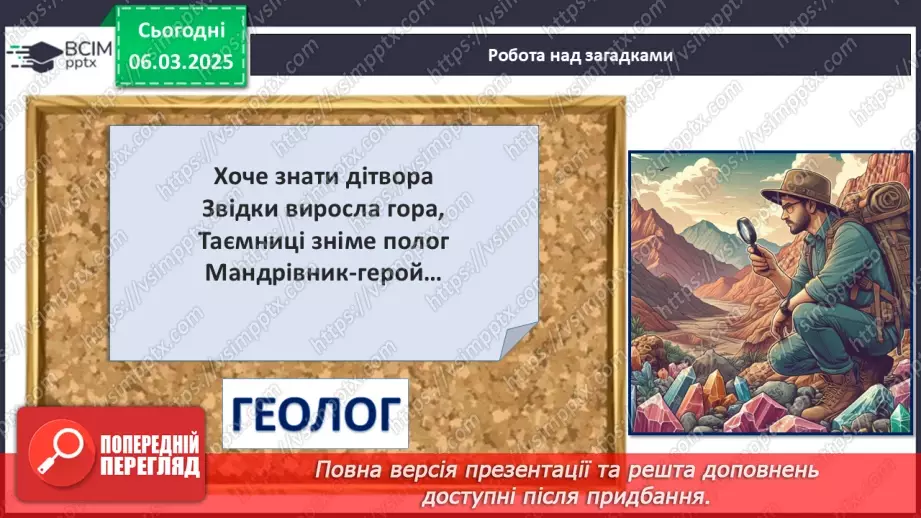 №26 - У світі професій.13 №26 - У світі професій.13