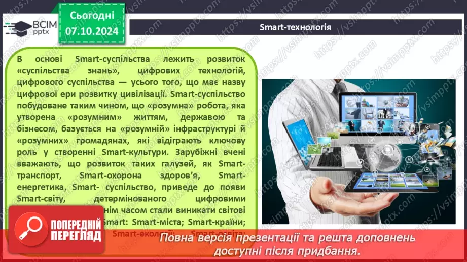 №09 - Поняття штучного інтелекту, інтернет речей, smart-технології та технології колективного інтелекту.42