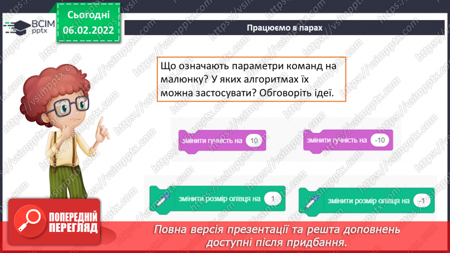 №22 - Інструктаж з БЖД. Інструктаж з БЖД. Повне розгалуження. Удосконалення програми «Правила переходу вулиці на світлофорі» із застосуванням повного розгалуження.17