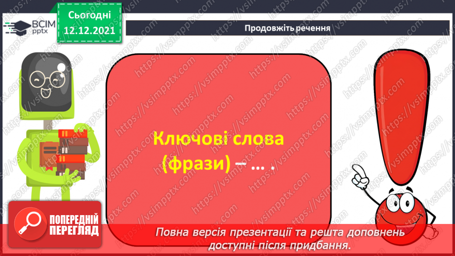 №16 - Інструктаж з БЖД. Повторення і систематизація навчального матеріалу за І семестр.17