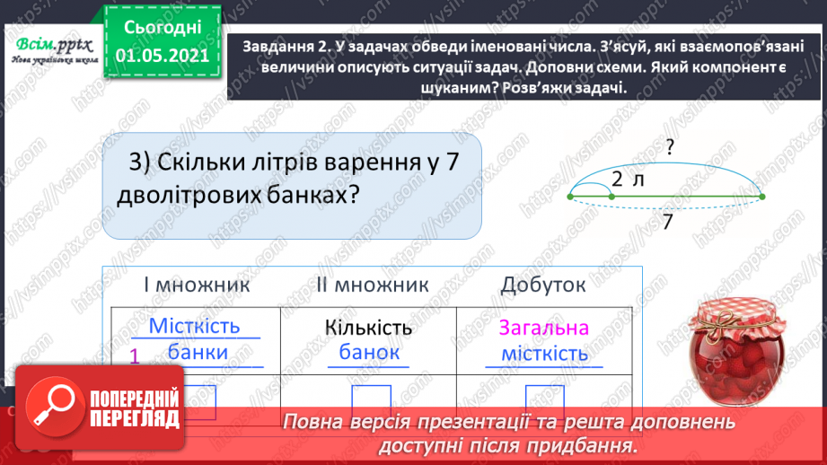 №064 - Вивчаємо взаємозв’язок між величинами17 №064 - Вивчаємо взаємозв’язок між величинами17