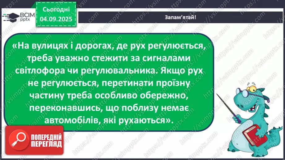 №009 - Перехід дороги на перехресті19 №009 - Перехід дороги на перехресті19