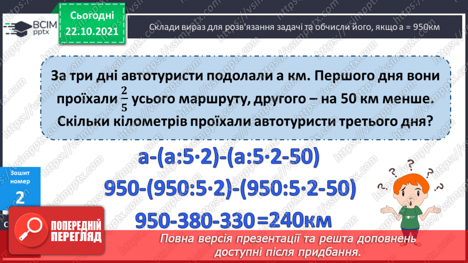 №046 - Ознайомлення з класами і розрядами чисел. Розв’язування виразів та задач.23