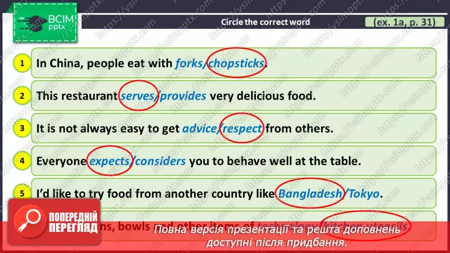 №031 - ГР3 Правила поведінки за столом. Розвиток навичок читання. Table Manners. Reading15 №031 - ГР3 Правила поведінки за столом. Розвиток навичок читання. Table Manners. Reading15