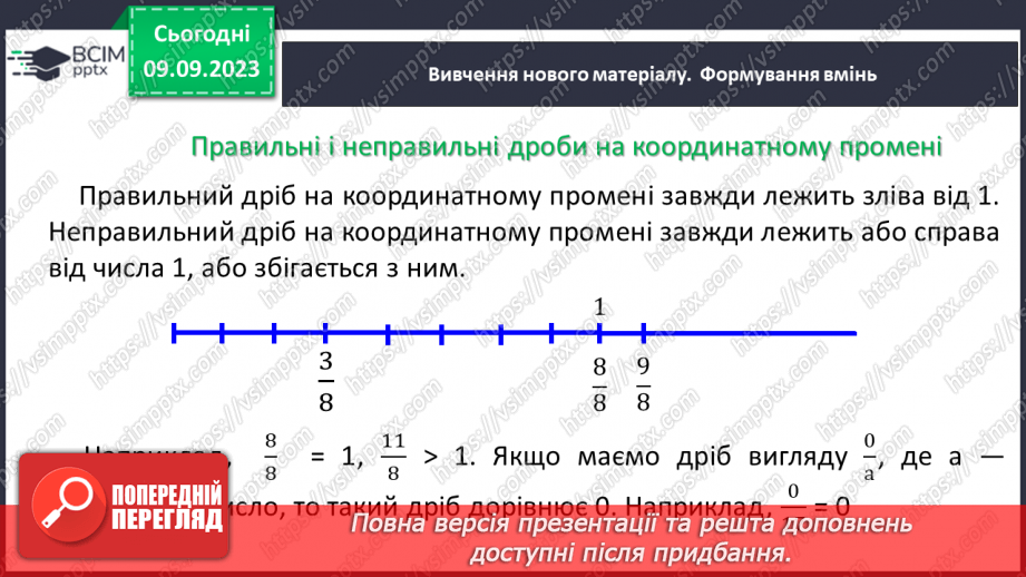 №006 - Дробові числа і дії з ними. Звичайні і десяткові дроби.16