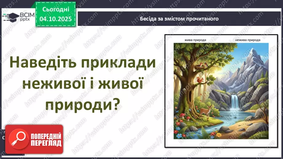 №0019 - Як провести спостереження.8 №0019 - Як провести спостереження.8