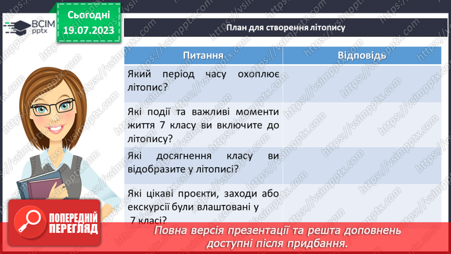 №35 - Сторінки нашого життя: літопис 7 класу.8 №35 - Сторінки нашого життя: літопис 7 класу.8