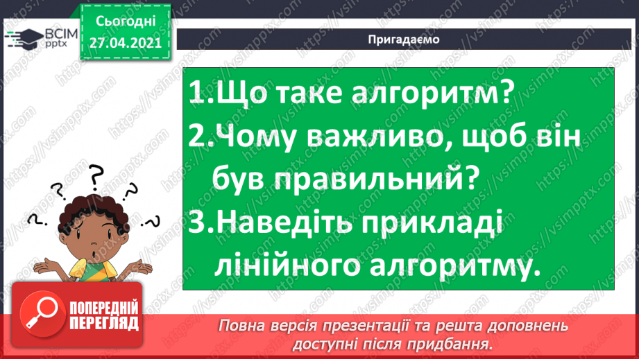 №31 - Електронні тексти. Шрифт. Кольори і оздоблення.15