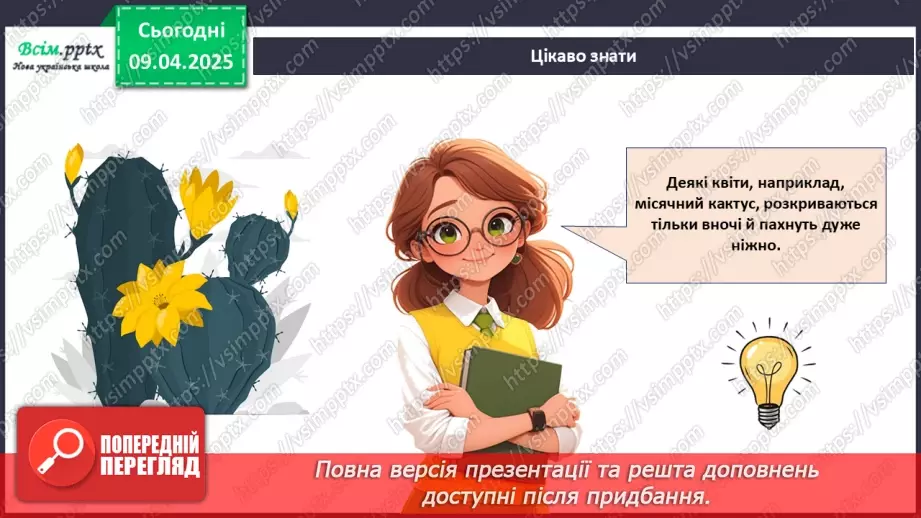 №30 - Комбіновані роботи. Проєктна робота «Чарівні рослини».12 №30 - Комбіновані роботи. Проєктна робота «Чарівні рослини».12