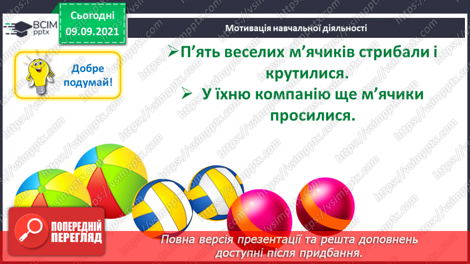 №012 - Число  «шість». Цифра 6. Утворення числа 6. Утворення числа 5 способом відлічування одиниці. Написання цифри 6.7