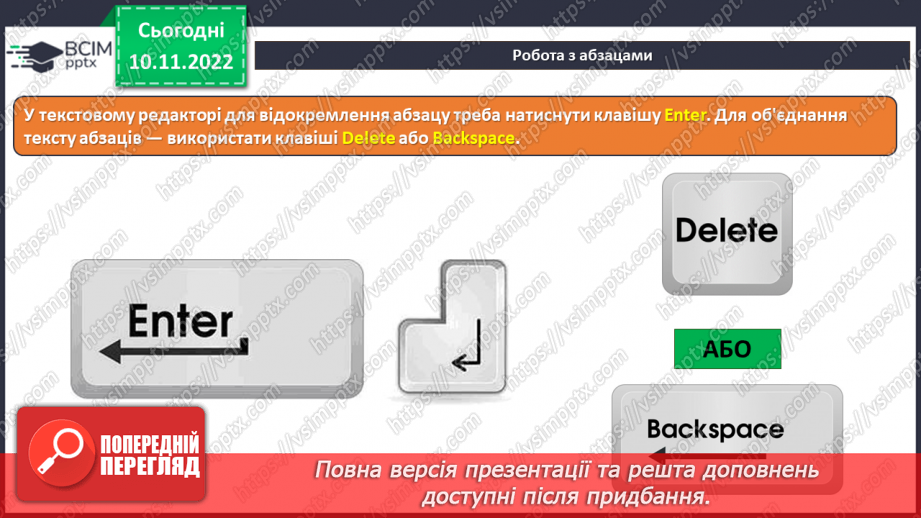 №13 - Інструктаж з БЖД. Правила введення тексту. Перевірка правопису й редагування тексту.13 №13 - Інструктаж з БЖД. Правила введення тексту. Перевірка правопису й редагування тексту.13