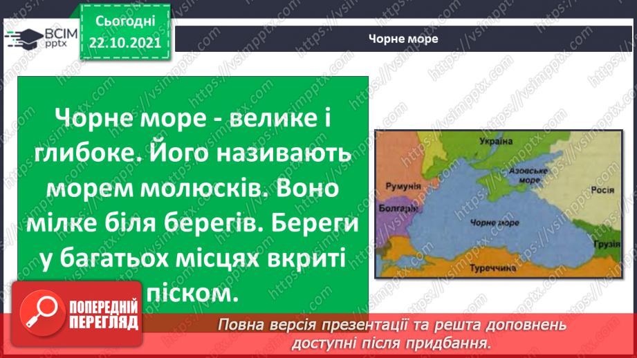 №10 - Проєкт «Загадковий мешканець Чорного моря»6