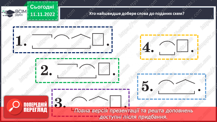 №050-52 - Узагальнення вивченого з розділу «Будова слова. Орфографія».13 №050-52 - Узагальнення вивченого з розділу «Будова слова. Орфографія».13