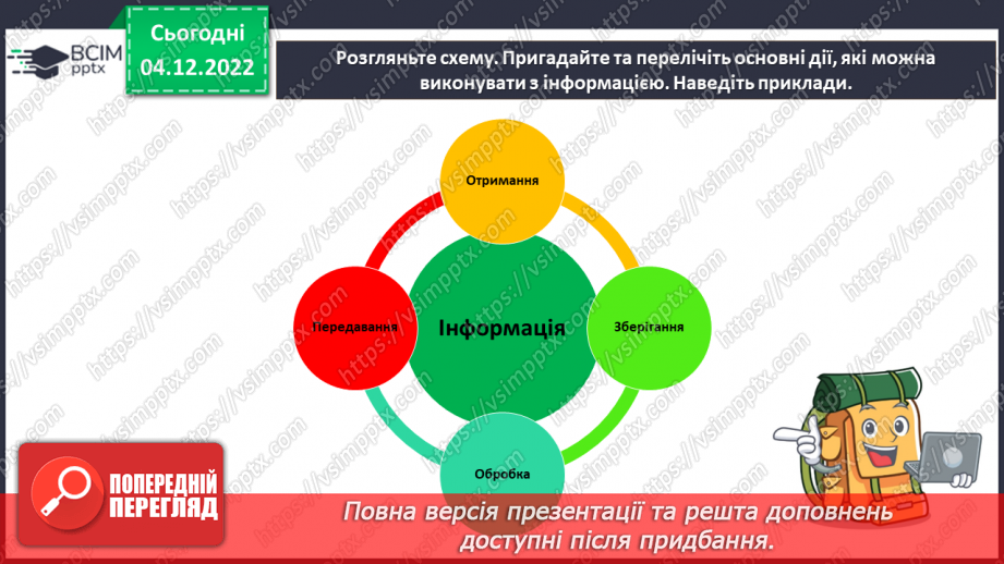 №16 - Інструктаж з БЖД. Повторення і систематизація навчального матеріалу12
