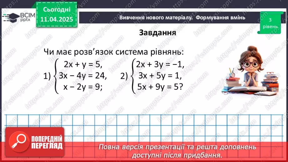 №088 - Розв’язування типових вправ і задач.22 №088 - Розв’язування типових вправ і задач.22