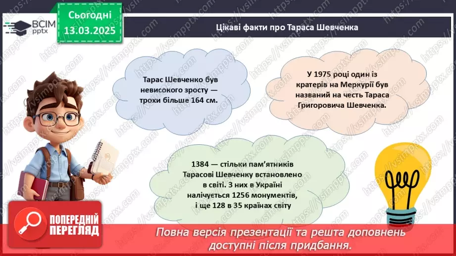 №027 - Тарас Шевченко – геній українського народу_23 №027 - Тарас Шевченко – геній українського народу_23