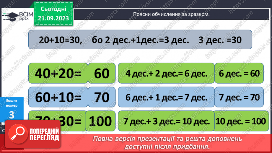 №011 - Ламана. Довжина ламаної. Обчислення значень виразів15