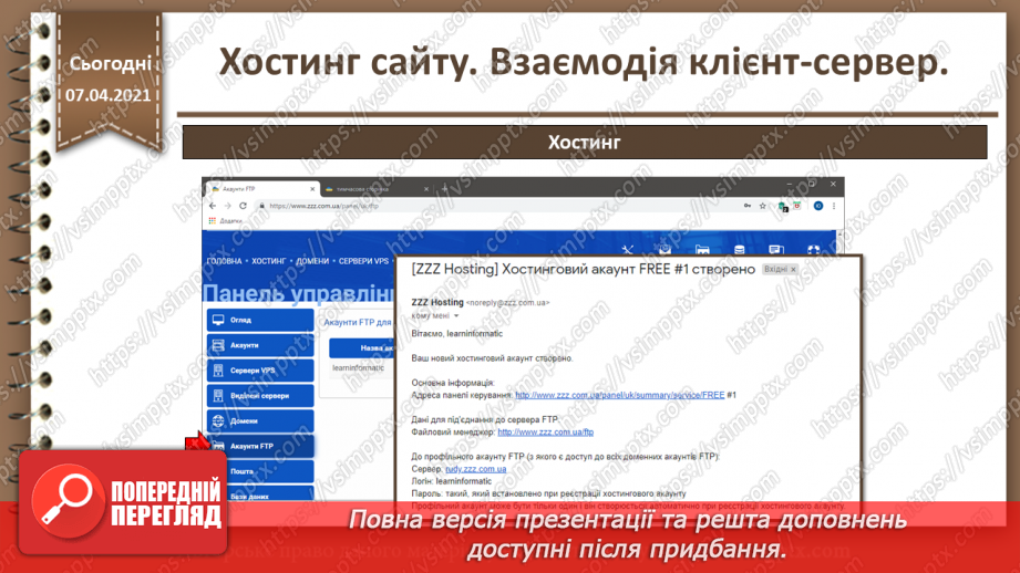 №27 - Хостинг сайту. Взаємодія клієнт-сервер.29