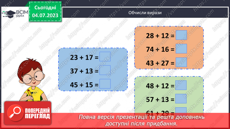 №067-68 - Повторення вивченого у 1 півріччі. Робота з даними: діаграма.15