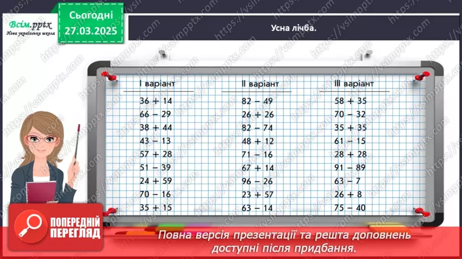 №113 - Вивчаємо назви компонентів і результатів дій множення та ділення9