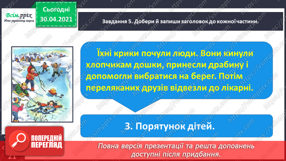 №038 - Розвиток зв’язного мовлення. Написання переказу тексту за колективно складеним планом.20