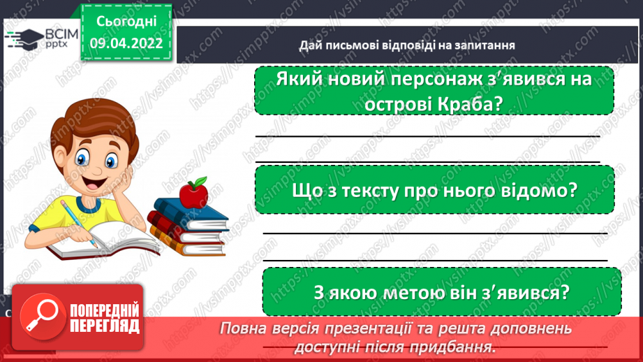 №106 - Жульєтт Парашині – Дені та Олівер Дюпен «Банда піратів. Скарби пірата Моргана» «Шпигун»19 №106 - Жульєтт Парашині – Дені та Олівер Дюпен «Банда піратів. Скарби пірата Моргана» «Шпигун»19