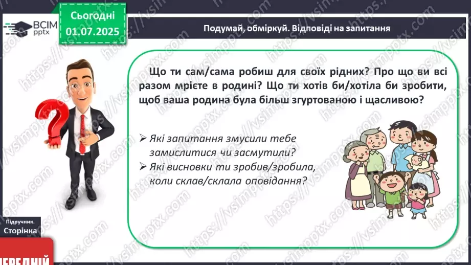 №05 - Сім’я, родичі, рід9 №05 - Сім’я, родичі, рід9
