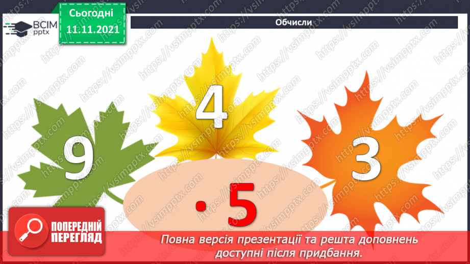 №056 - Додавання чисел виду 540 + 200, 540 + 20, 360 + 40. Додавання числа до суми. Розв’язування рівнянь і задач3 №056 - Додавання чисел виду 540 + 200, 540 + 20, 360 + 40. Додавання числа до суми. Розв’язування рівнянь і задач3