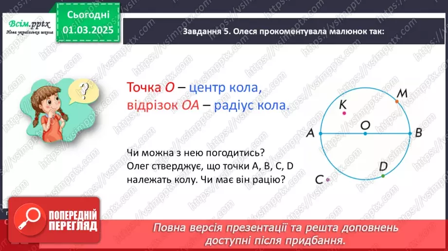 №099 - Досліджуємо задачі25 №099 - Досліджуємо задачі25