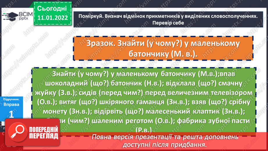 №086 - Відмінювання прикметників18 №086 - Відмінювання прикметників18